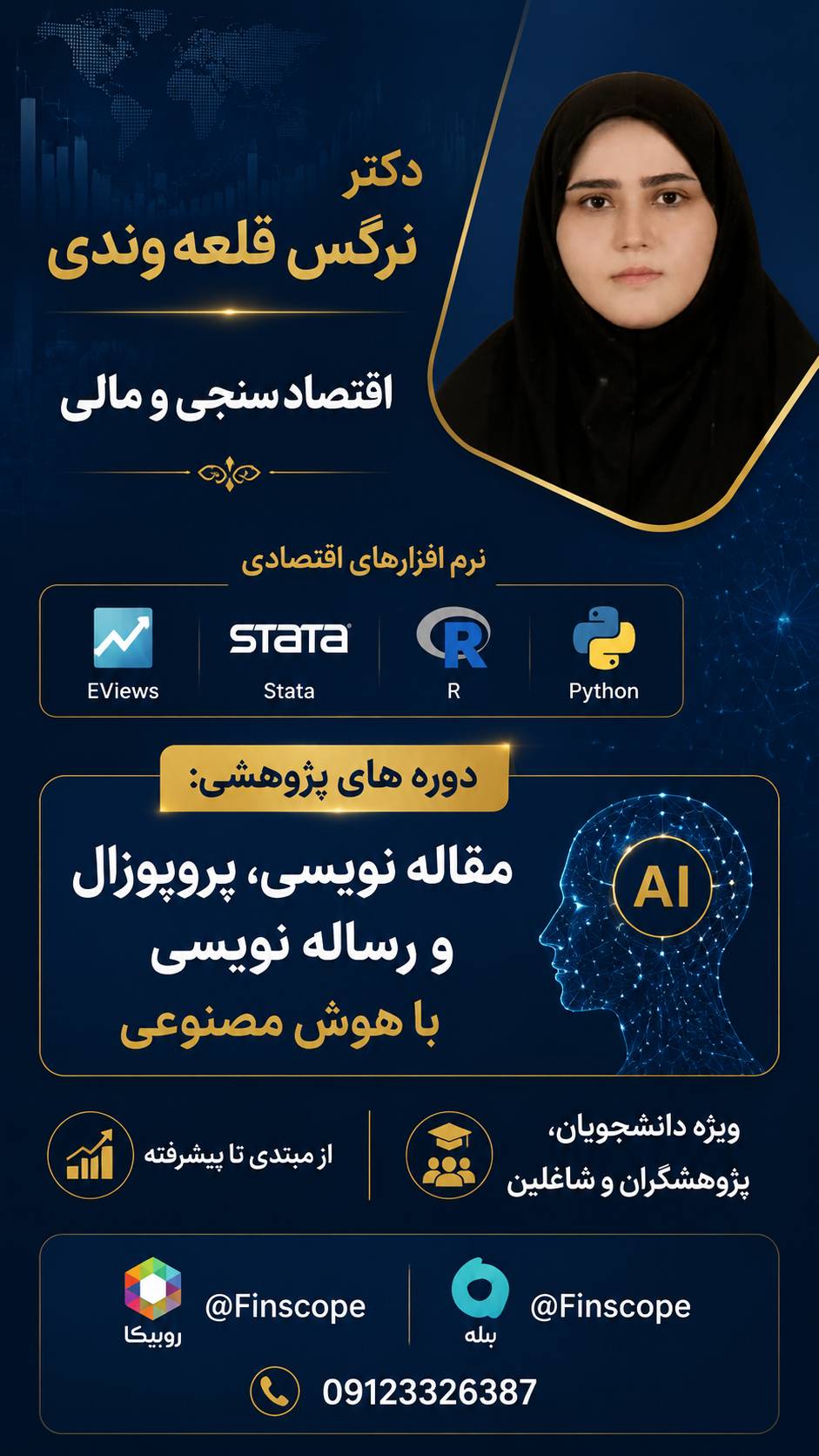 اقتصادسنجی