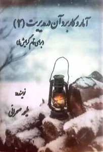 کتاب آمار و کاربرد آن در مدیریت ۲ تمامی گرایش ها