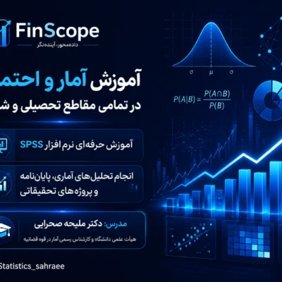 آمار و احتمال