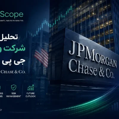 تحلیل بنیادی سهام جی پی مورگان JPMorgan Chase & Co توسط FinScope