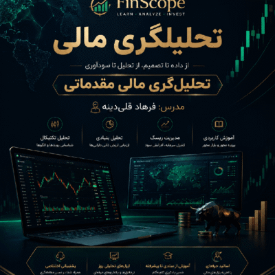 دوره تحلیلگری مالس